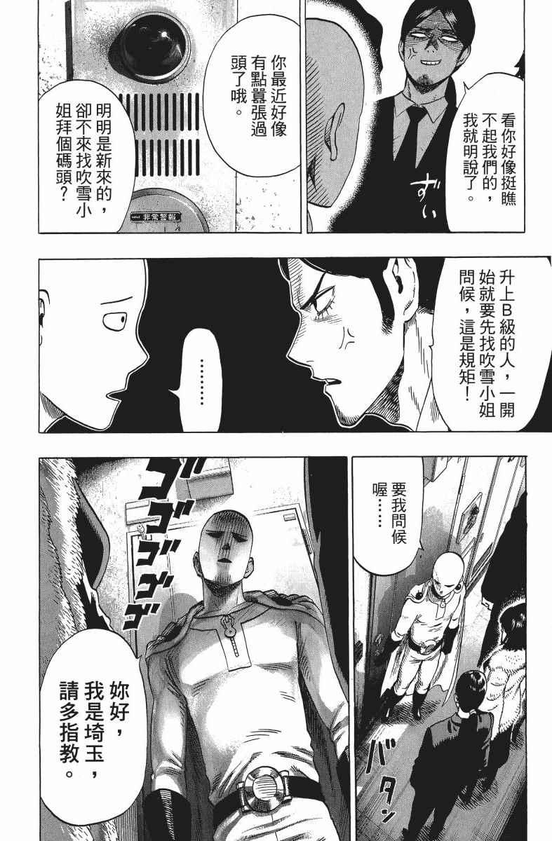 一拳超人韩漫全集-第9卷无删减无遮挡章节图片 