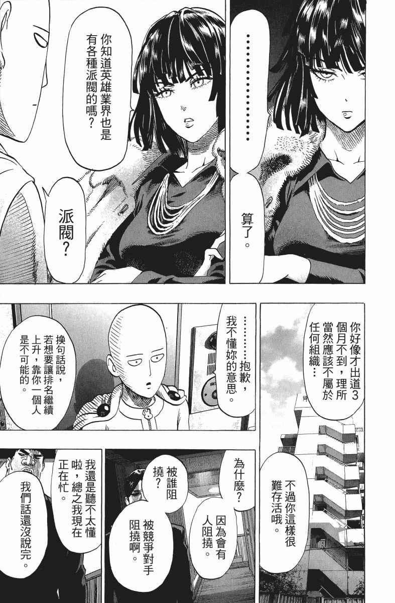 一拳超人韩漫全集-第9卷无删减无遮挡章节图片 