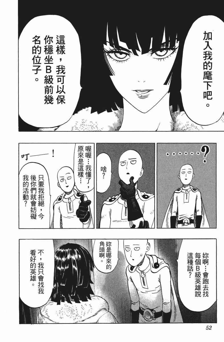 一拳超人韩漫全集-第9卷无删减无遮挡章节图片 