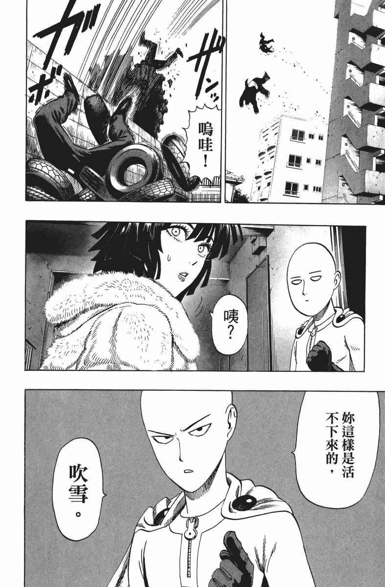 一拳超人韩漫全集-第9卷无删减无遮挡章节图片 