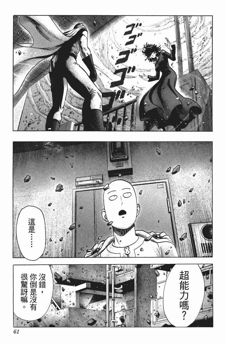一拳超人韩漫全集-第9卷无删减无遮挡章节图片 