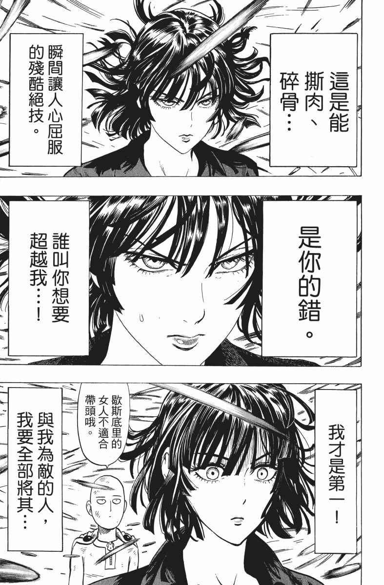 一拳超人韩漫全集-第9卷无删减无遮挡章节图片 
