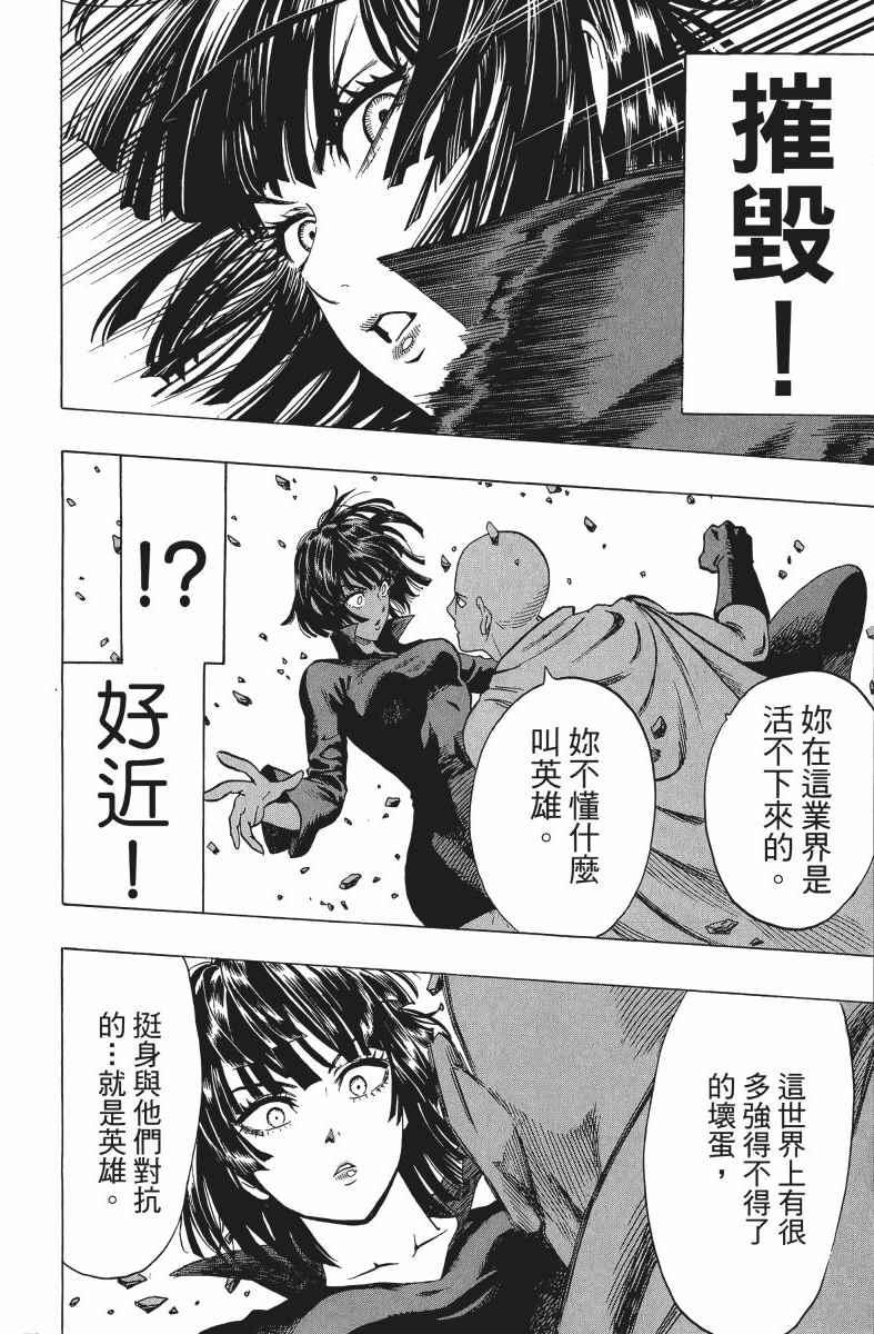 一拳超人韩漫全集-第9卷无删减无遮挡章节图片 