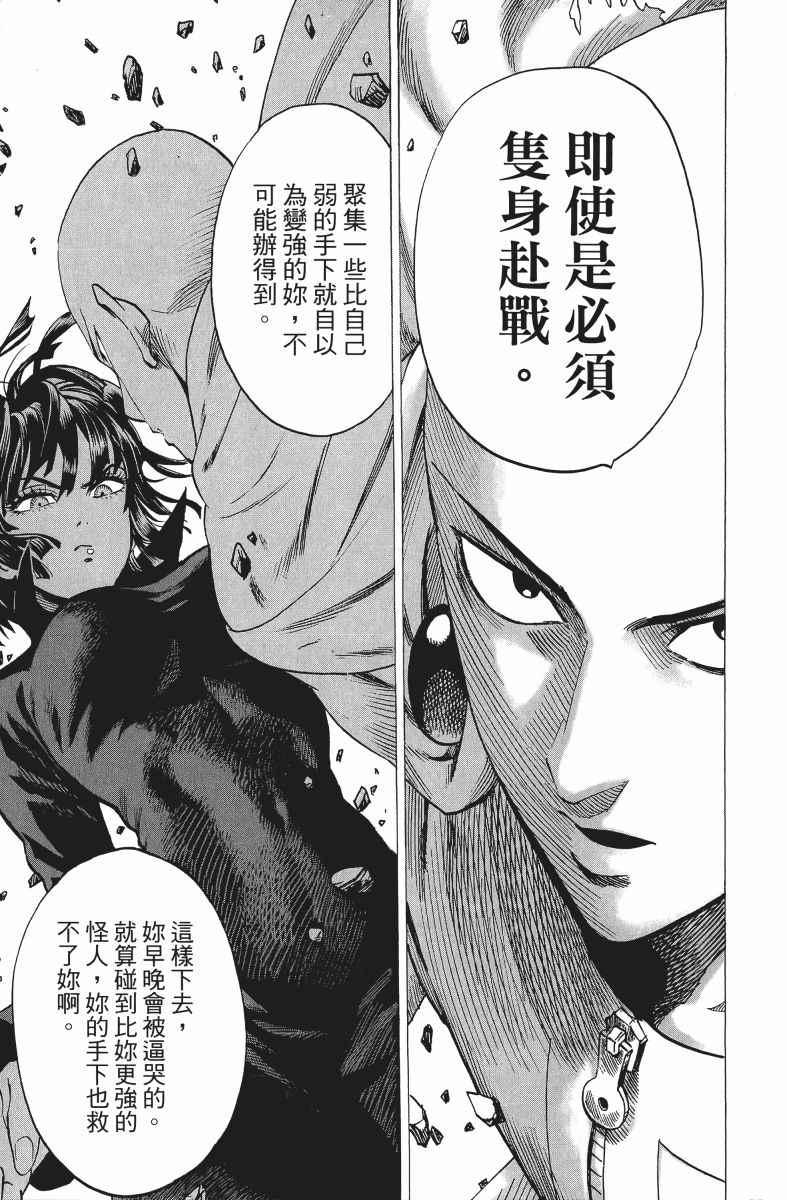 一拳超人韩漫全集-第9卷无删减无遮挡章节图片 