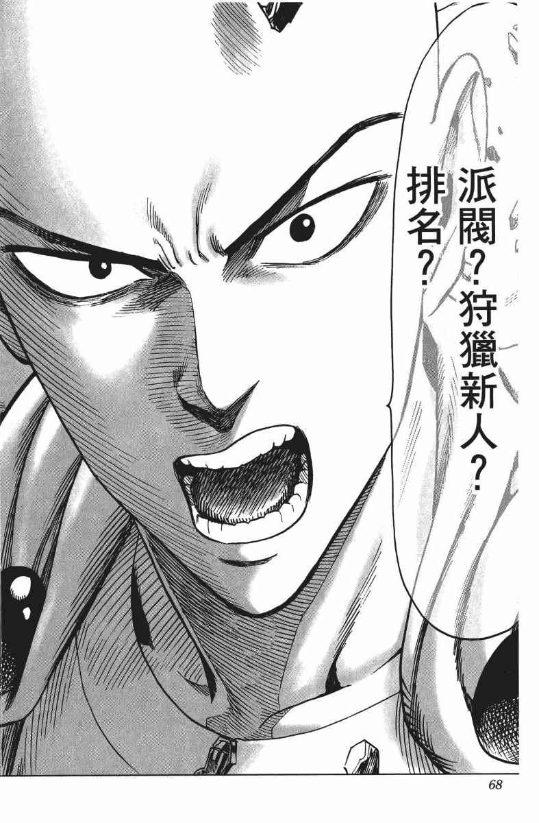 一拳超人韩漫全集-第9卷无删减无遮挡章节图片 