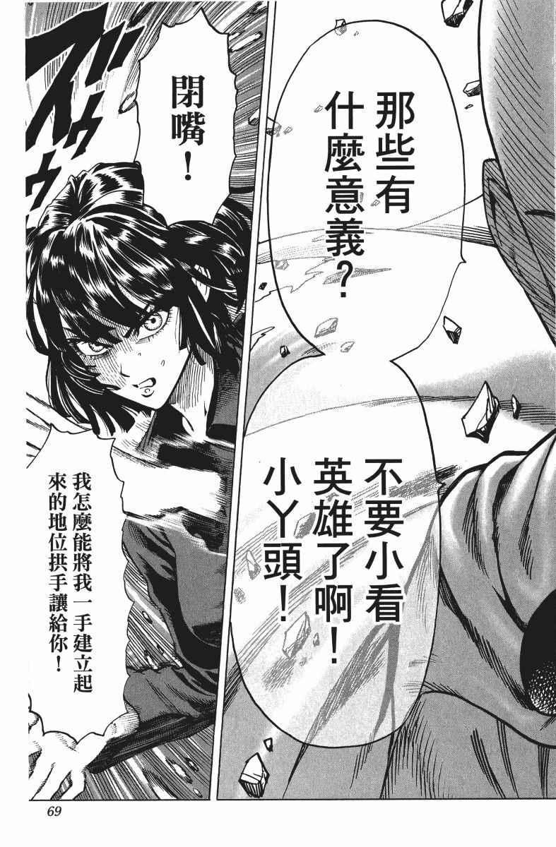 一拳超人韩漫全集-第9卷无删减无遮挡章节图片 