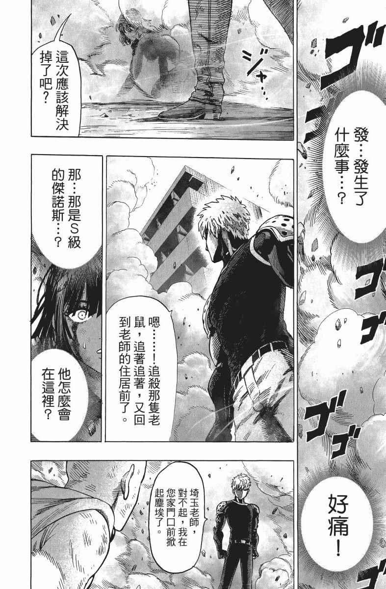 一拳超人韩漫全集-第9卷无删减无遮挡章节图片 