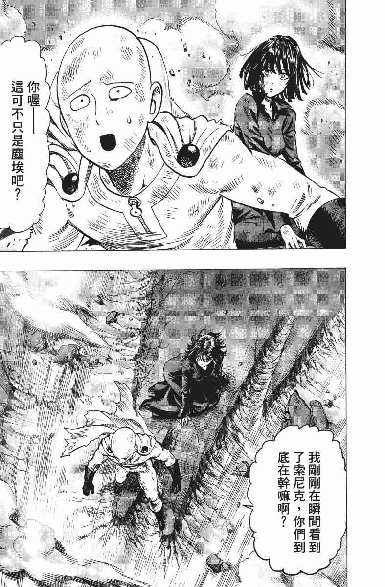 一拳超人韩漫全集-第9卷无删减无遮挡章节图片 