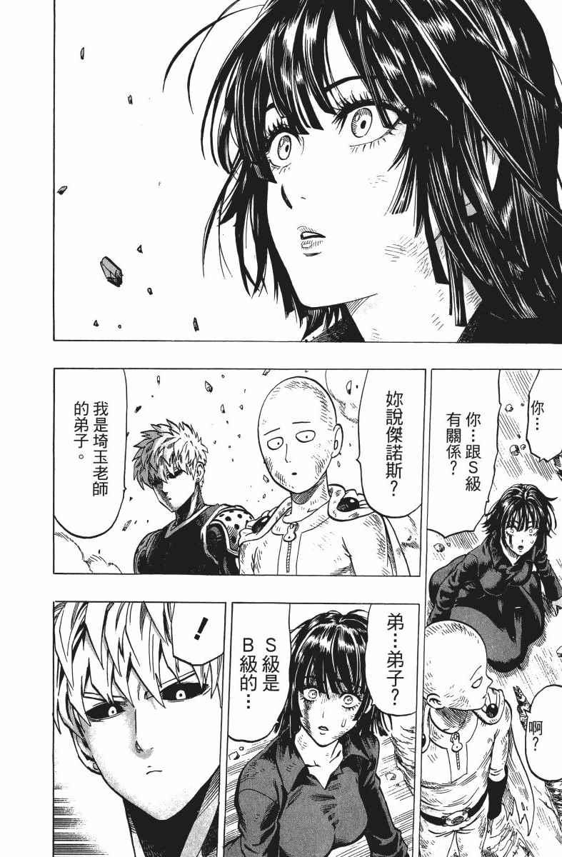 一拳超人韩漫全集-第9卷无删减无遮挡章节图片 