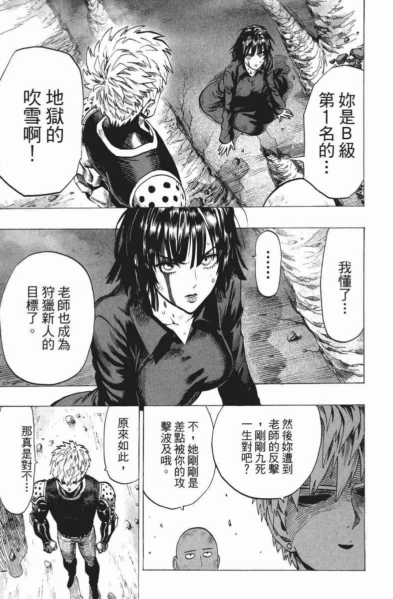 一拳超人韩漫全集-第9卷无删减无遮挡章节图片 
