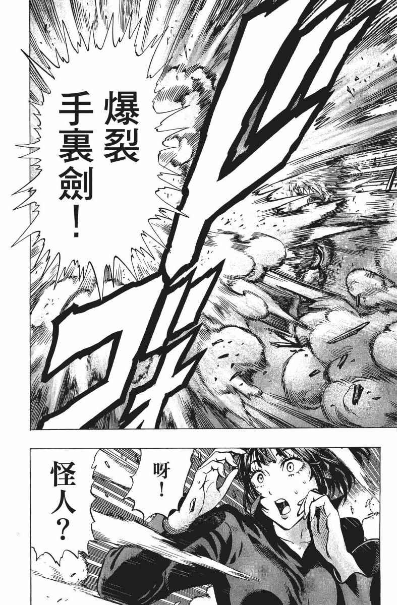 一拳超人韩漫全集-第9卷无删减无遮挡章节图片 