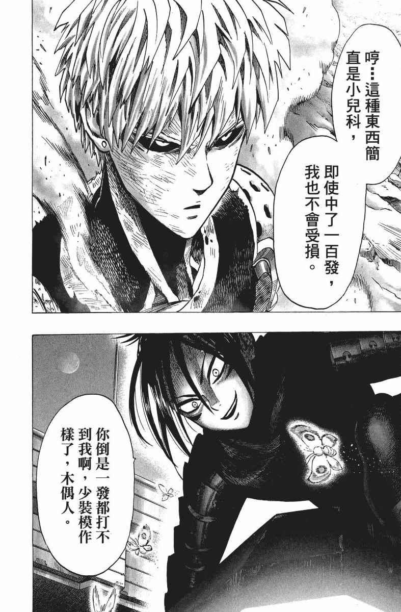 一拳超人韩漫全集-第9卷无删减无遮挡章节图片 