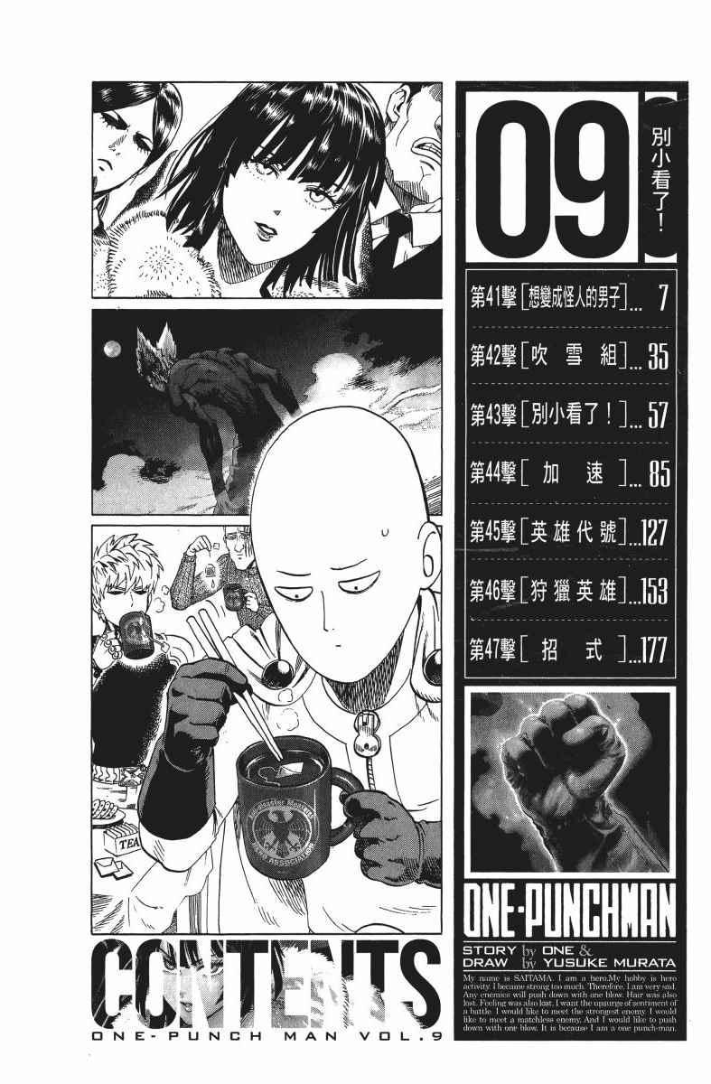 一拳超人韩漫全集-第9卷无删减无遮挡章节图片 