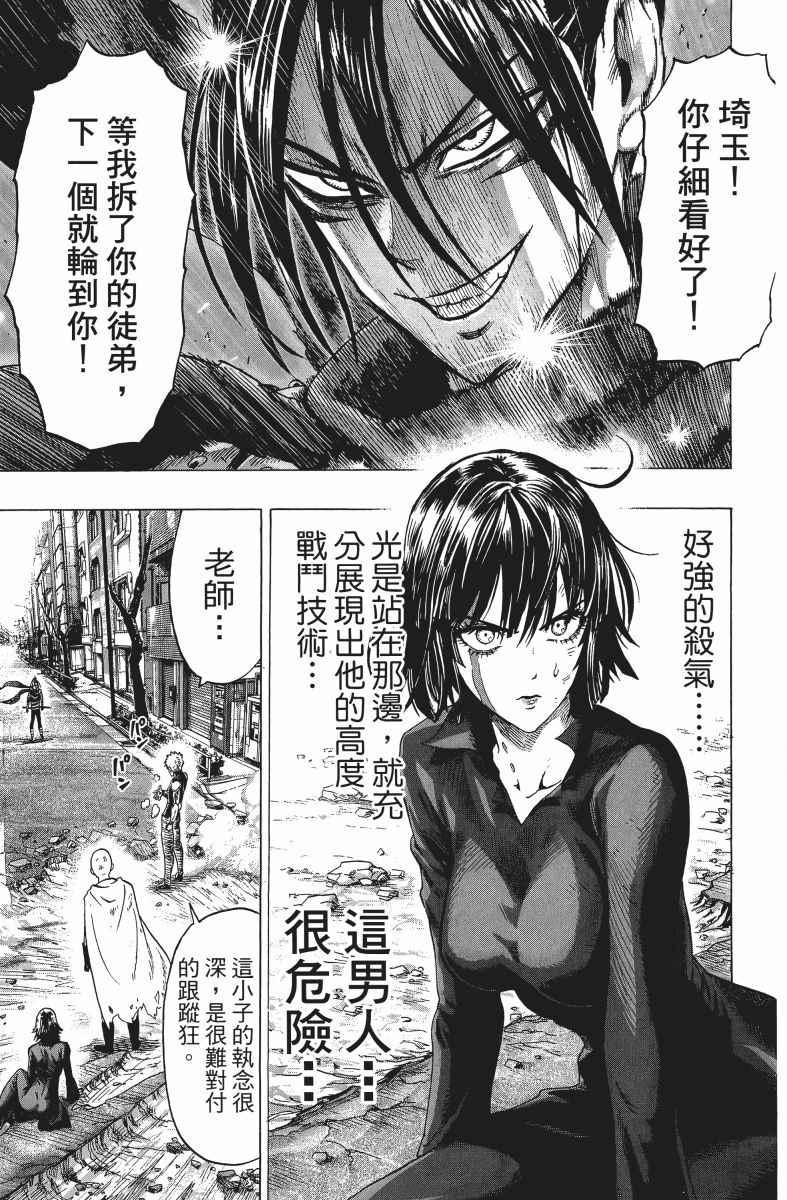 一拳超人韩漫全集-第9卷无删减无遮挡章节图片 