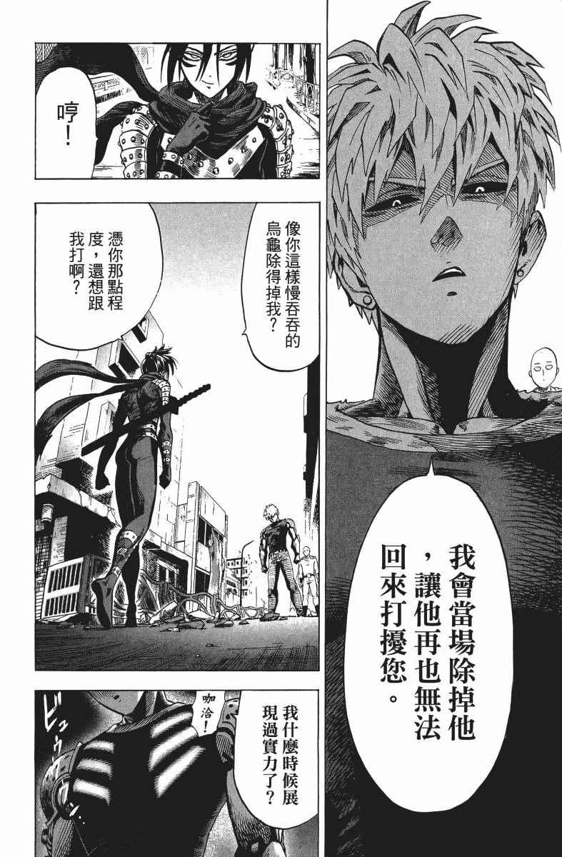 一拳超人韩漫全集-第9卷无删减无遮挡章节图片 