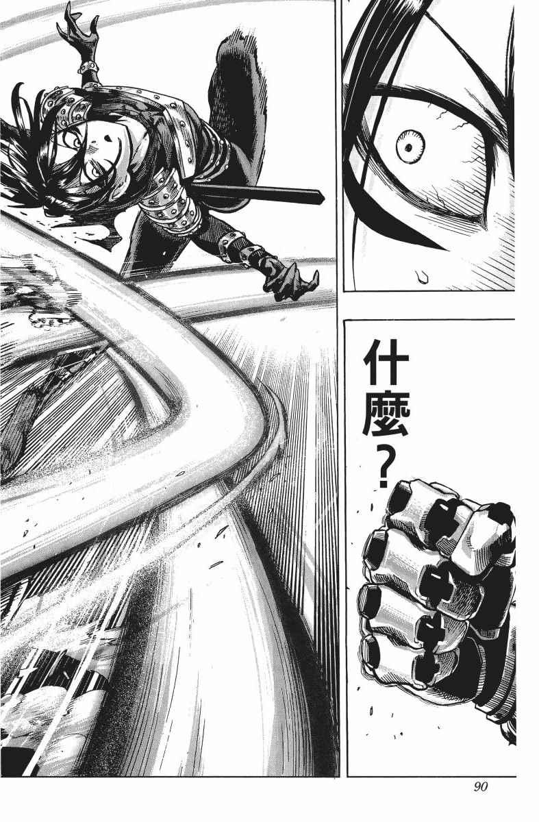 一拳超人韩漫全集-第9卷无删减无遮挡章节图片 