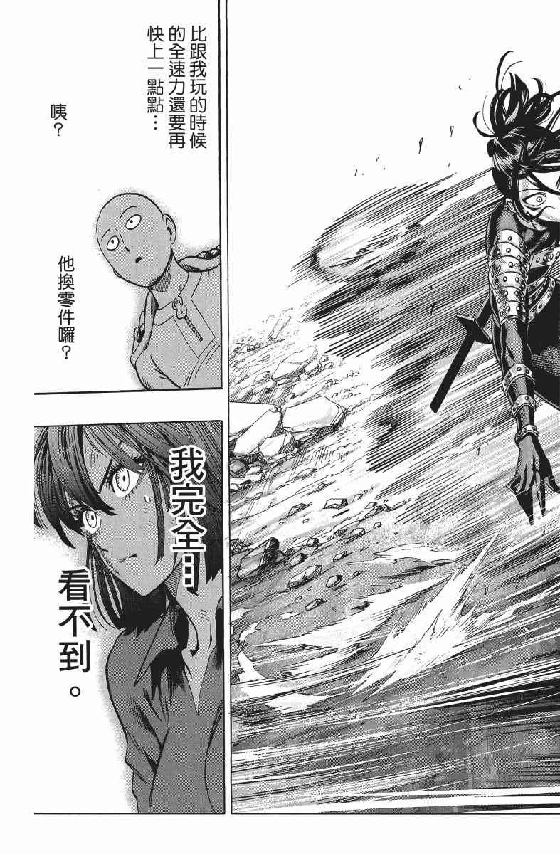 一拳超人韩漫全集-第9卷无删减无遮挡章节图片 