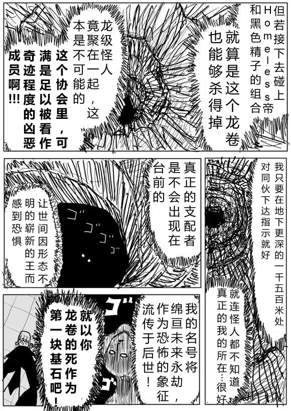 一拳超人韩漫全集-原作版68无删减无遮挡章节图片 