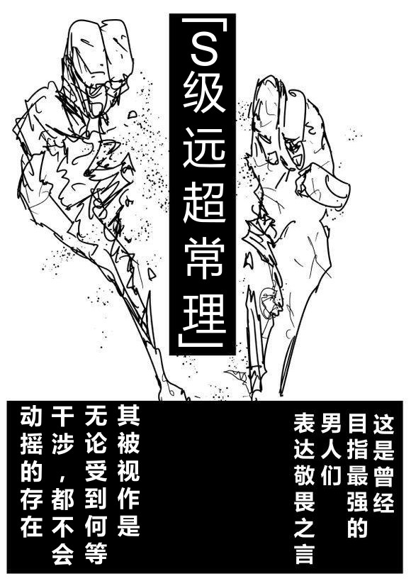 一拳超人韩漫全集-原作版68无删减无遮挡章节图片 