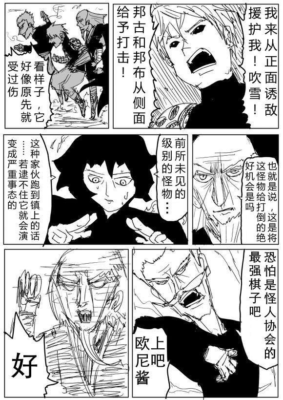 一拳超人韩漫全集-原作版69无删减无遮挡章节图片 