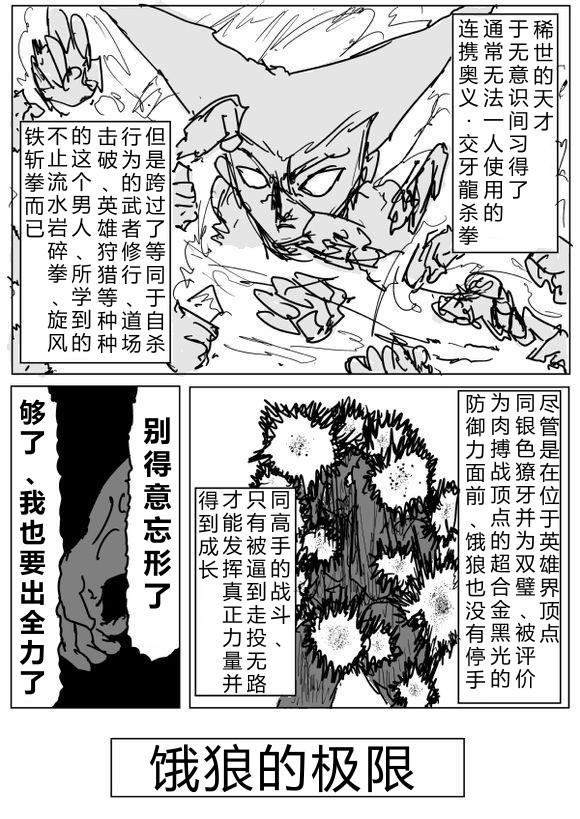 一拳超人韩漫全集-原作版69无删减无遮挡章节图片 