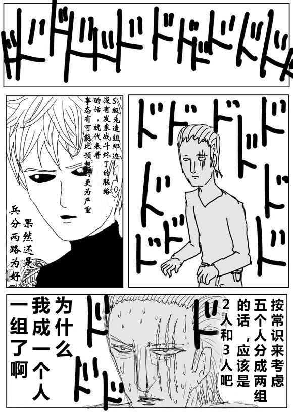 一拳超人韩漫全集-原作版69无删减无遮挡章节图片 