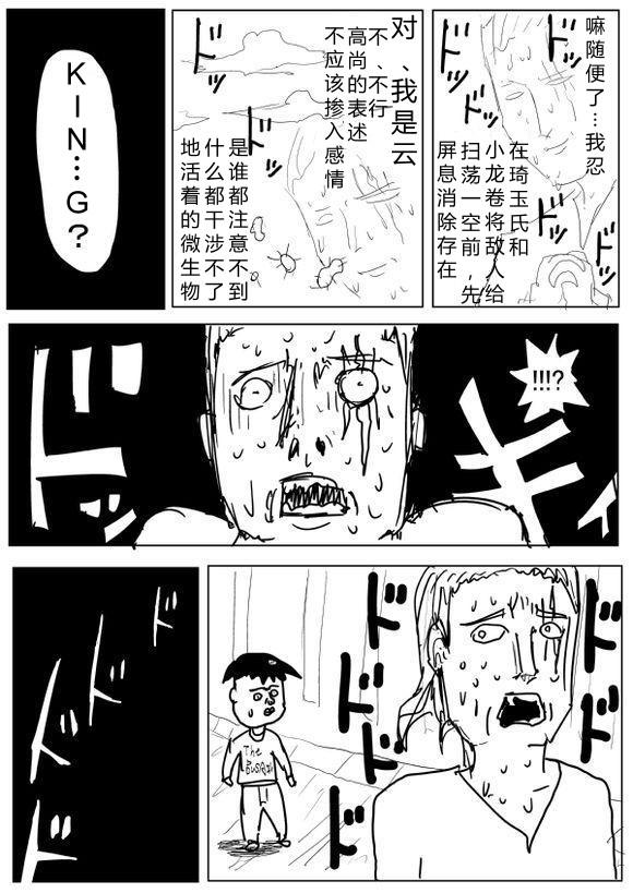 一拳超人韩漫全集-原作版69无删减无遮挡章节图片 
