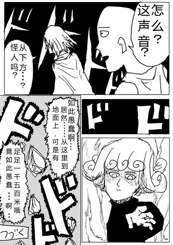 一拳超人韩漫全集-原作版69无删减无遮挡章节图片 
