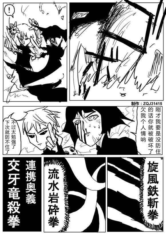 一拳超人韩漫全集-原作版69无删减无遮挡章节图片 