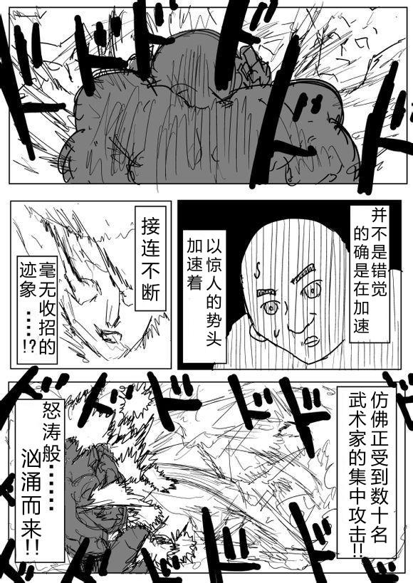 一拳超人韩漫全集-原作版69无删减无遮挡章节图片 