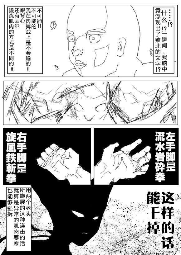 一拳超人韩漫全集-原作版69无删减无遮挡章节图片 