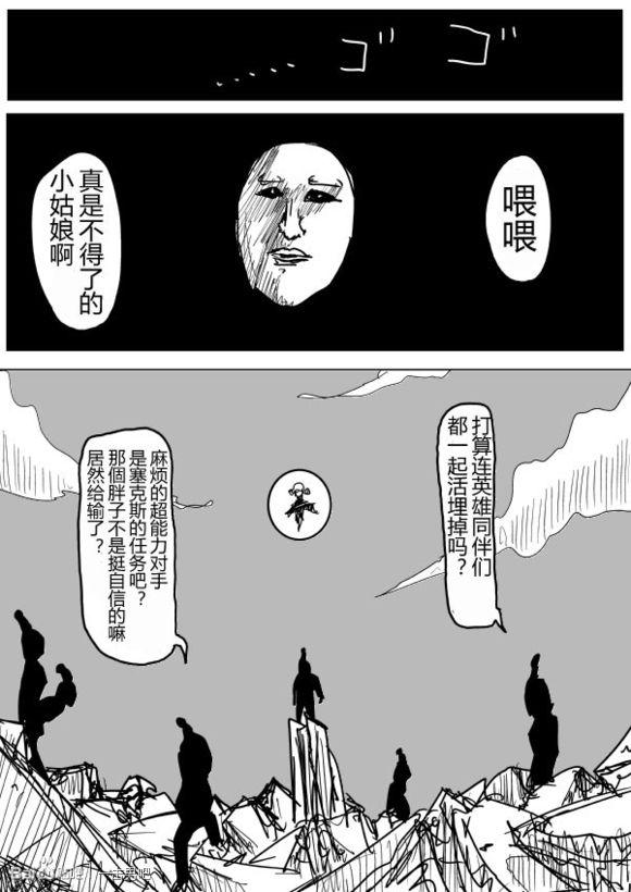 一拳超人韩漫全集-原作版70无删减无遮挡章节图片 