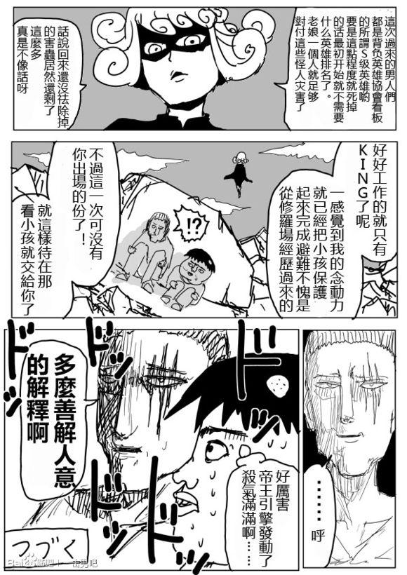 一拳超人韩漫全集-原作版70无删减无遮挡章节图片 