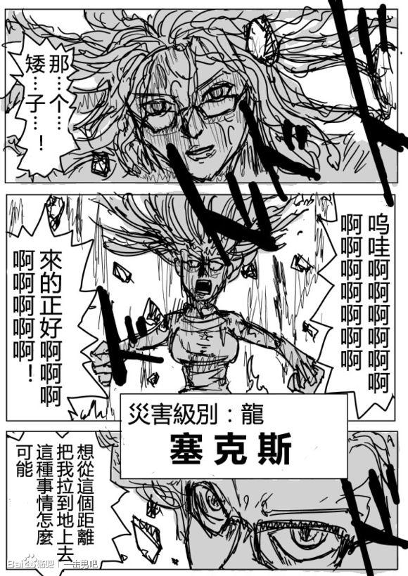 一拳超人韩漫全集-原作版70无删减无遮挡章节图片 