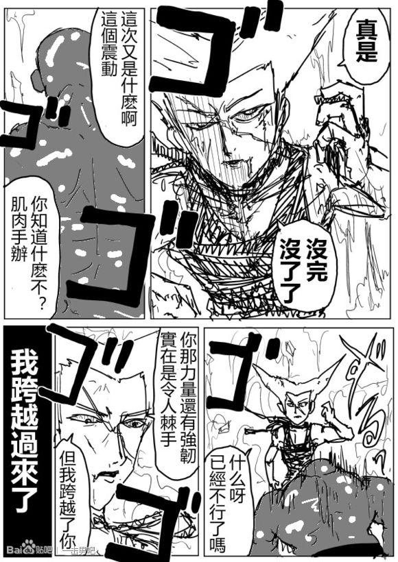 一拳超人韩漫全集-原作版70无删减无遮挡章节图片 