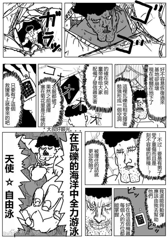 一拳超人韩漫全集-原作版71无删减无遮挡章节图片 