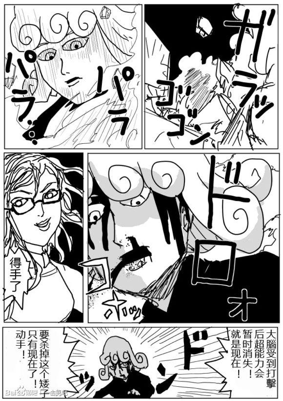 一拳超人韩漫全集-原作版71无删减无遮挡章节图片 