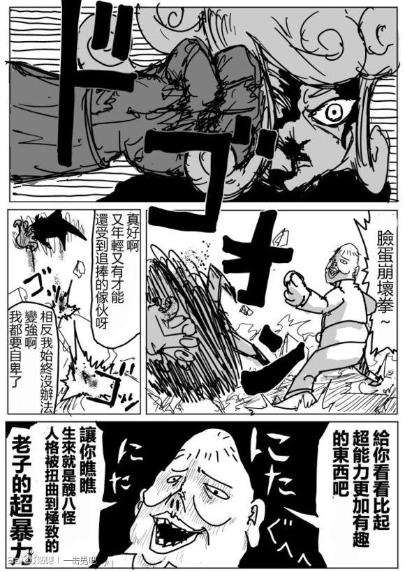 一拳超人韩漫全集-原作版71无删减无遮挡章节图片 