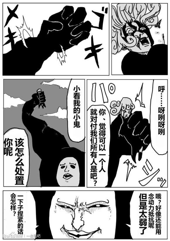 一拳超人韩漫全集-原作版71无删减无遮挡章节图片 