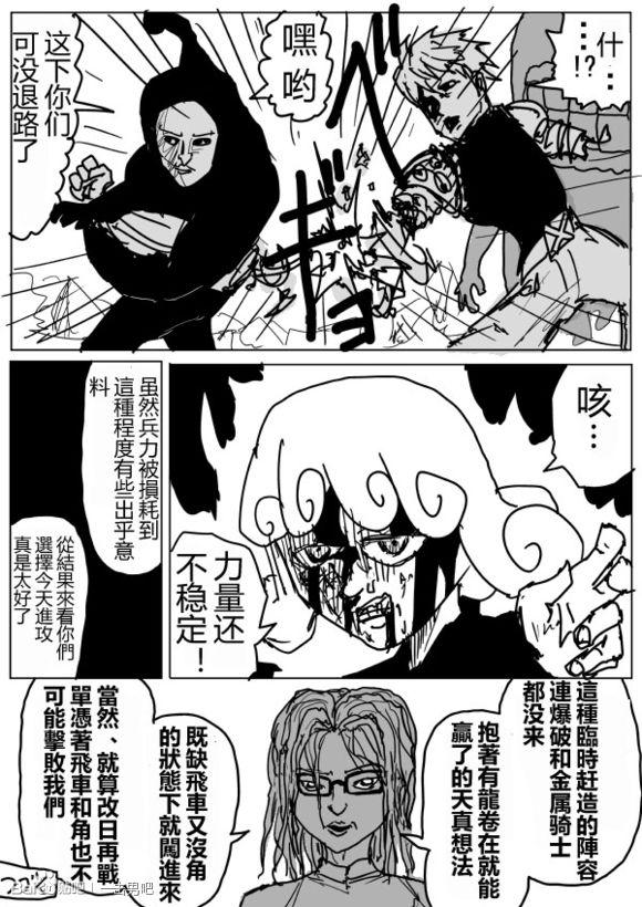 一拳超人韩漫全集-原作版71无删减无遮挡章节图片 