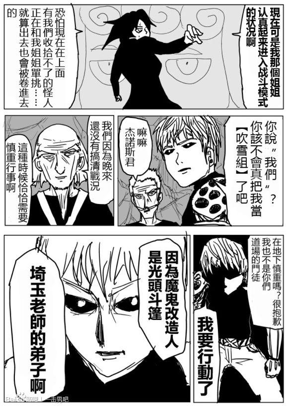 一拳超人韩漫全集-原作版71无删减无遮挡章节图片 
