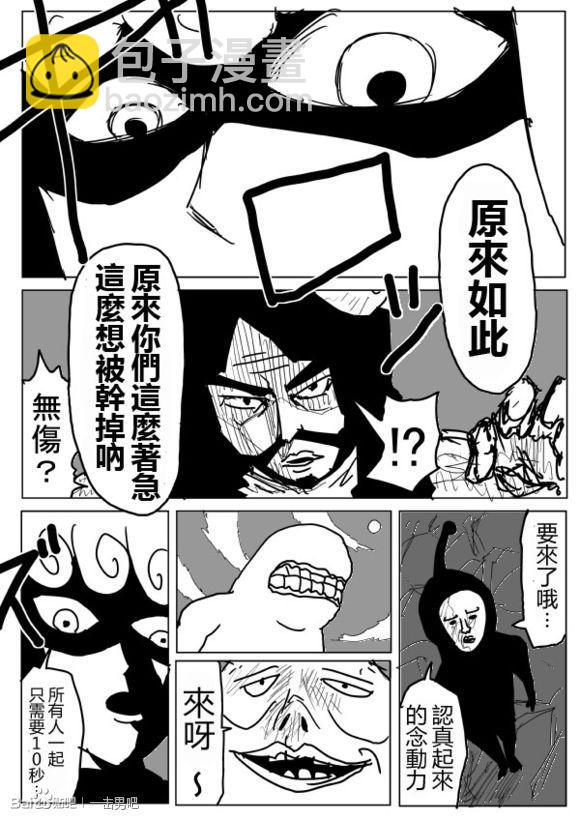 一拳超人韩漫全集-原作版71无删减无遮挡章节图片 