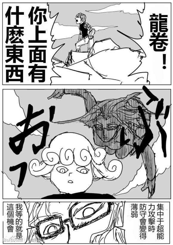 一拳超人韩漫全集-原作版71无删减无遮挡章节图片 