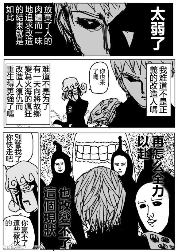 一拳超人韩漫全集-原作版72无删减无遮挡章节图片 
