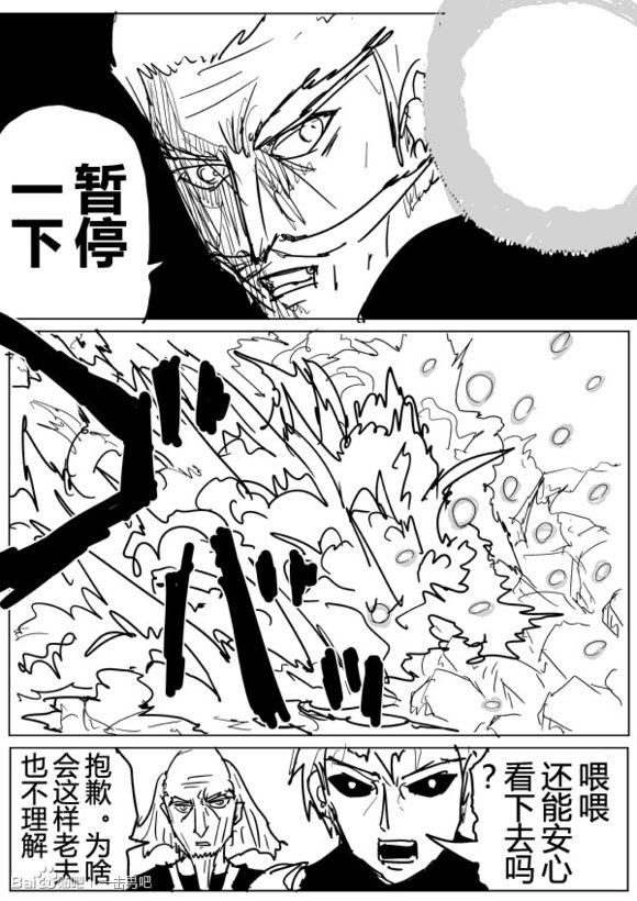 一拳超人韩漫全集-原作版72无删减无遮挡章节图片 