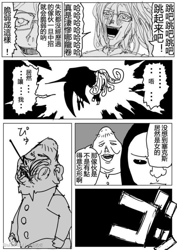 一拳超人韩漫全集-原作版72无删减无遮挡章节图片 