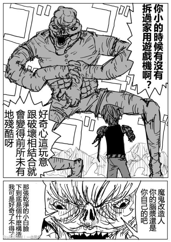一拳超人韩漫全集-原作版72无删减无遮挡章节图片 