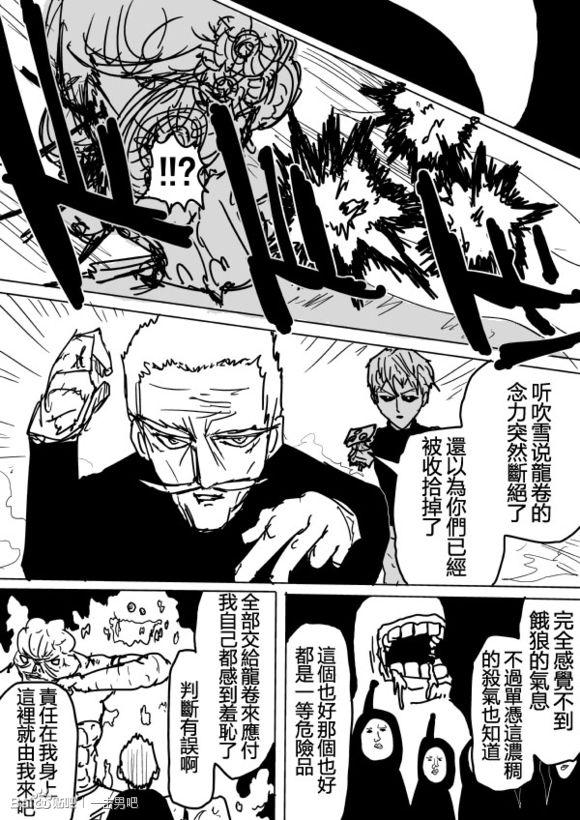 一拳超人韩漫全集-原作版72无删减无遮挡章节图片 