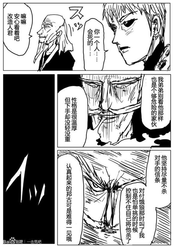 一拳超人韩漫全集-原作版72无删减无遮挡章节图片 