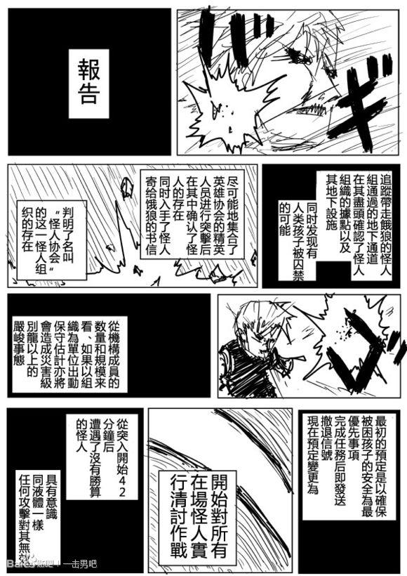 一拳超人韩漫全集-原作版73无删减无遮挡章节图片 